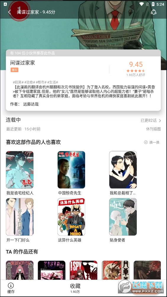 喵上漫画app 最新2024版手机软件app截图