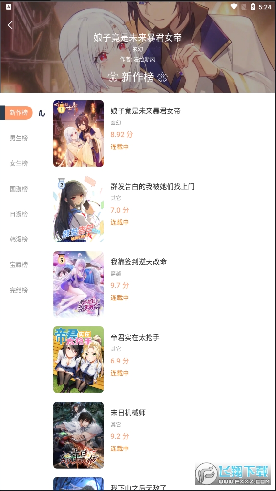 喵上漫画app 最新2024版手机软件app截图