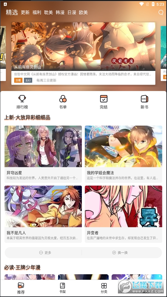 喵上漫画app 最新2024版手机软件app截图