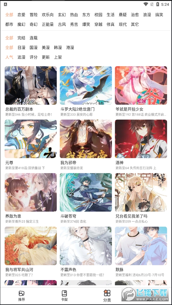 喵上漫画app 下载安装官方正版手机软件app截图