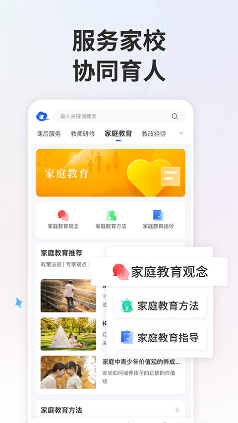 智慧中小学 教育平台手机软件app截图