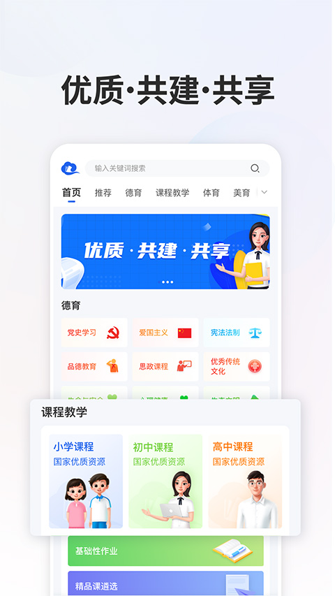 智慧中小学 教育平台手机软件app截图