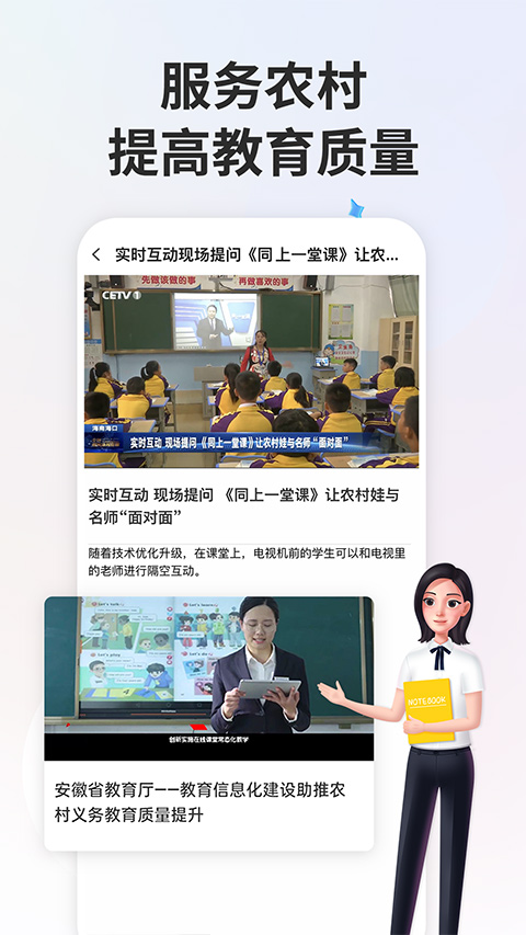 智慧中小学 教育平台手机软件app截图