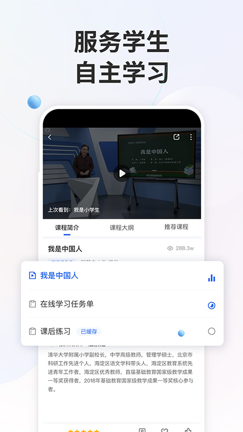 智慧中小学 教育平台手机软件app截图