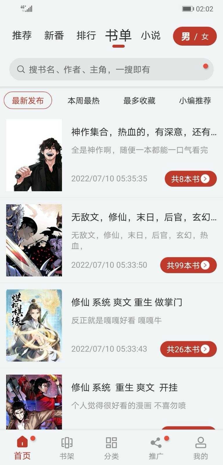 追漫大师漫画 免费阅读手机软件app截图