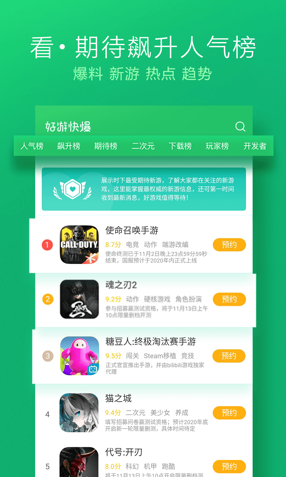 好游快爆app 下载安装手机软件app截图