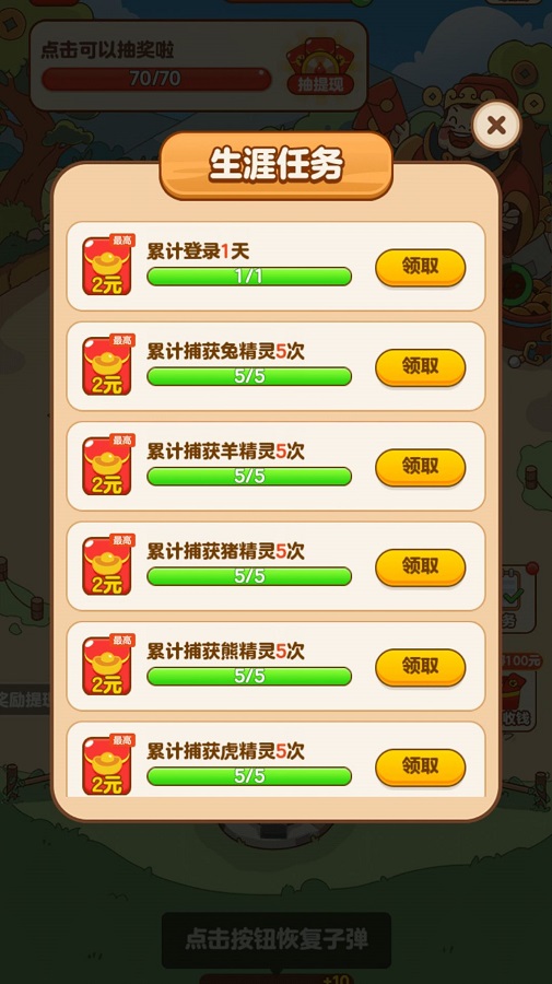 财神农场 红包版手游app截图