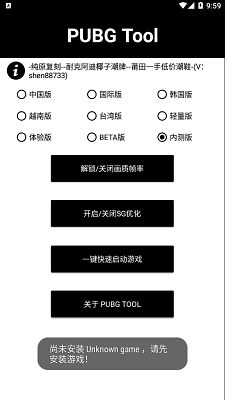 和平精英画质修改器 144帧率安卓版手机软件app截图