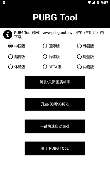 和平精英画质修改器 144帧率安卓版手机软件app截图