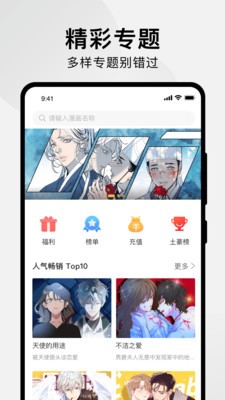 秀秀漫画 登录页面免费漫画入口手机软件app截图