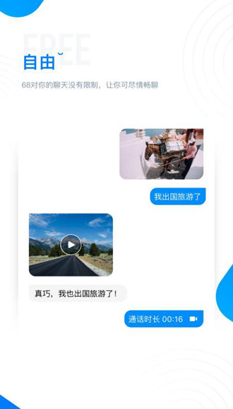 68聊天 app旧版手机软件app截图