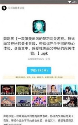 枭瀚软件库 网页版手机软件app截图