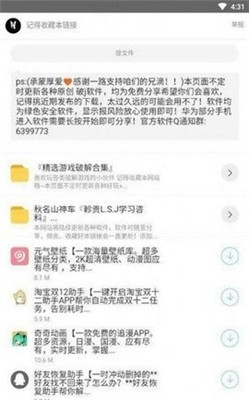 枭瀚软件库 网页版手机软件app截图