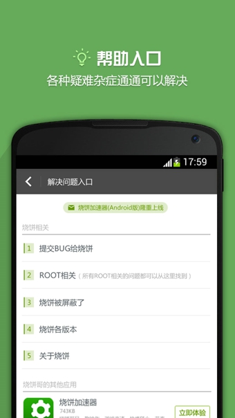 烧饼修改器 免root版安卓版手机软件app截图