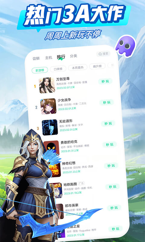 咪咕快游app 官方下载手机软件app截图