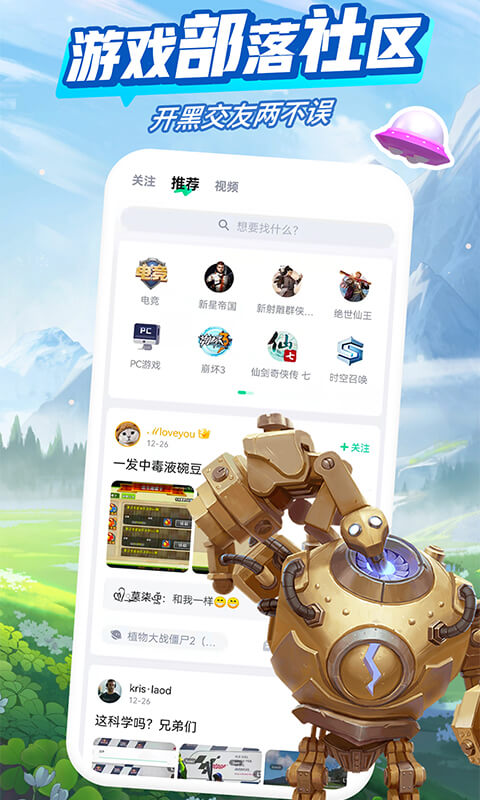 咪咕快游app 官方下载手机软件app截图