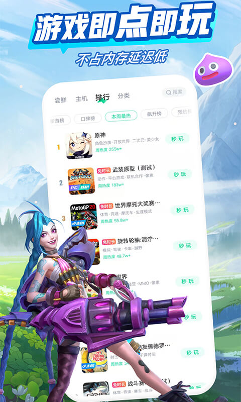 咪咕快游app 官方下载手机软件app截图