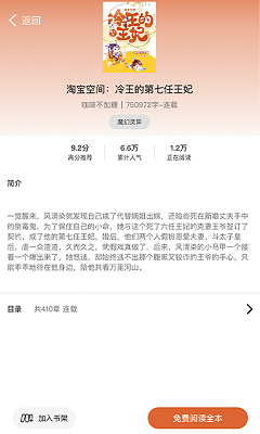 九狐免费小说手机软件app截图