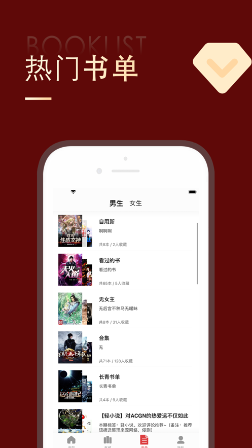 追书大师手机软件app截图