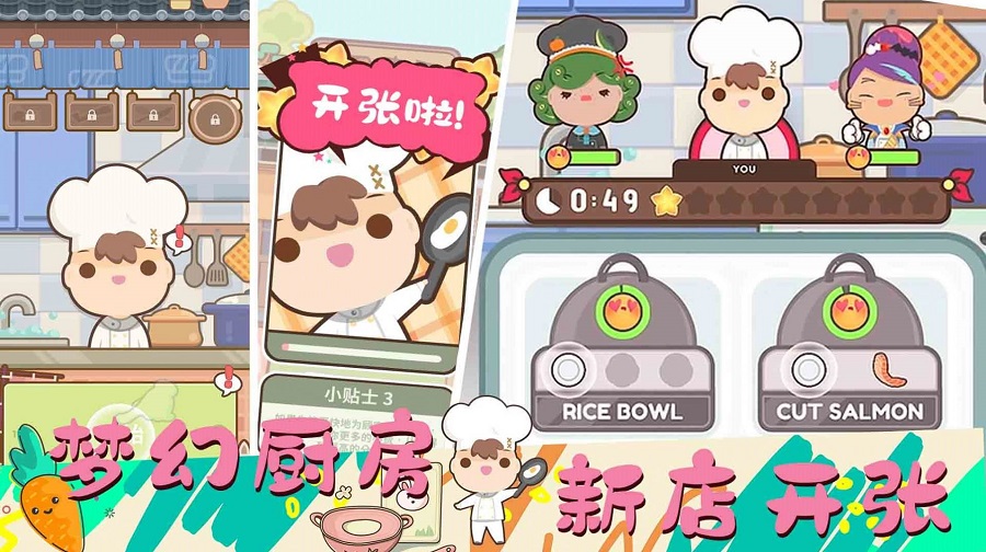 女朋友的梦幻厨房 中文版手游app截图