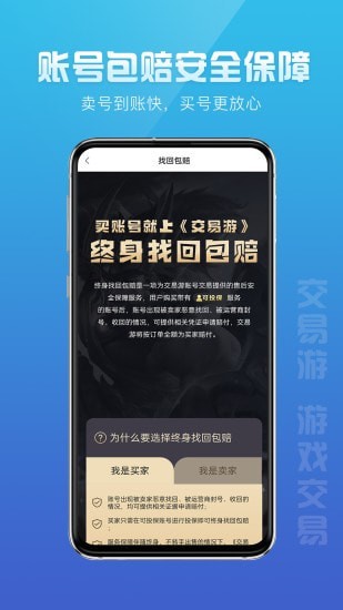 交易游 最新版手机软件app截图