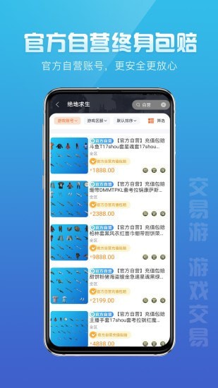 交易游 最新版手机软件app截图