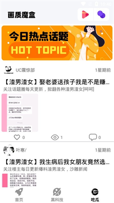 画质魔盒 下载120帧超高清手机软件app截图