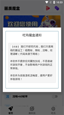 画质魔盒 免费下载安装2024手机软件app截图