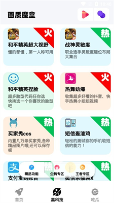 画质魔盒 免费下载安装2024手机软件app截图