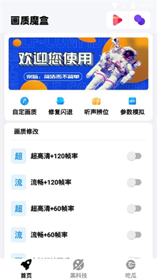 画质魔盒 免费下载安装2024手机软件app截图
