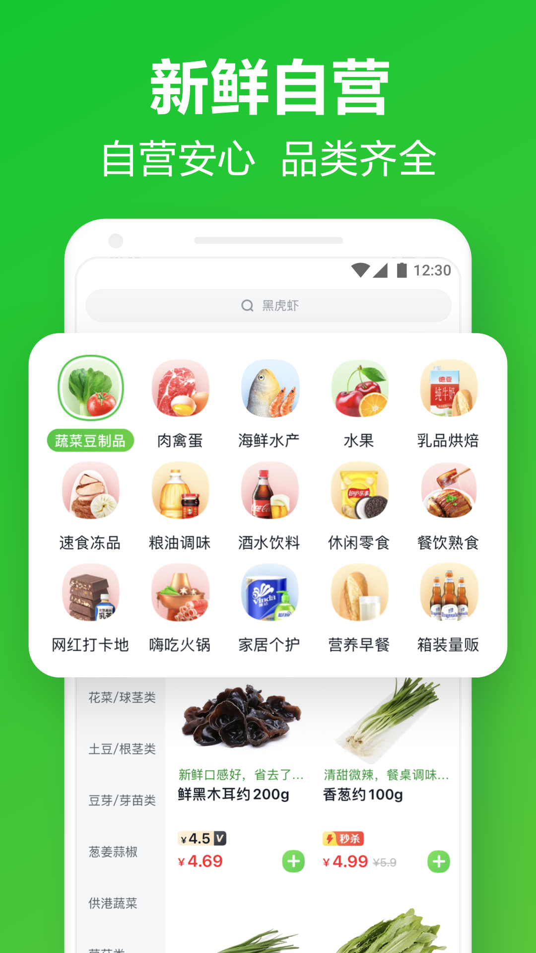 美团买菜手机软件app截图