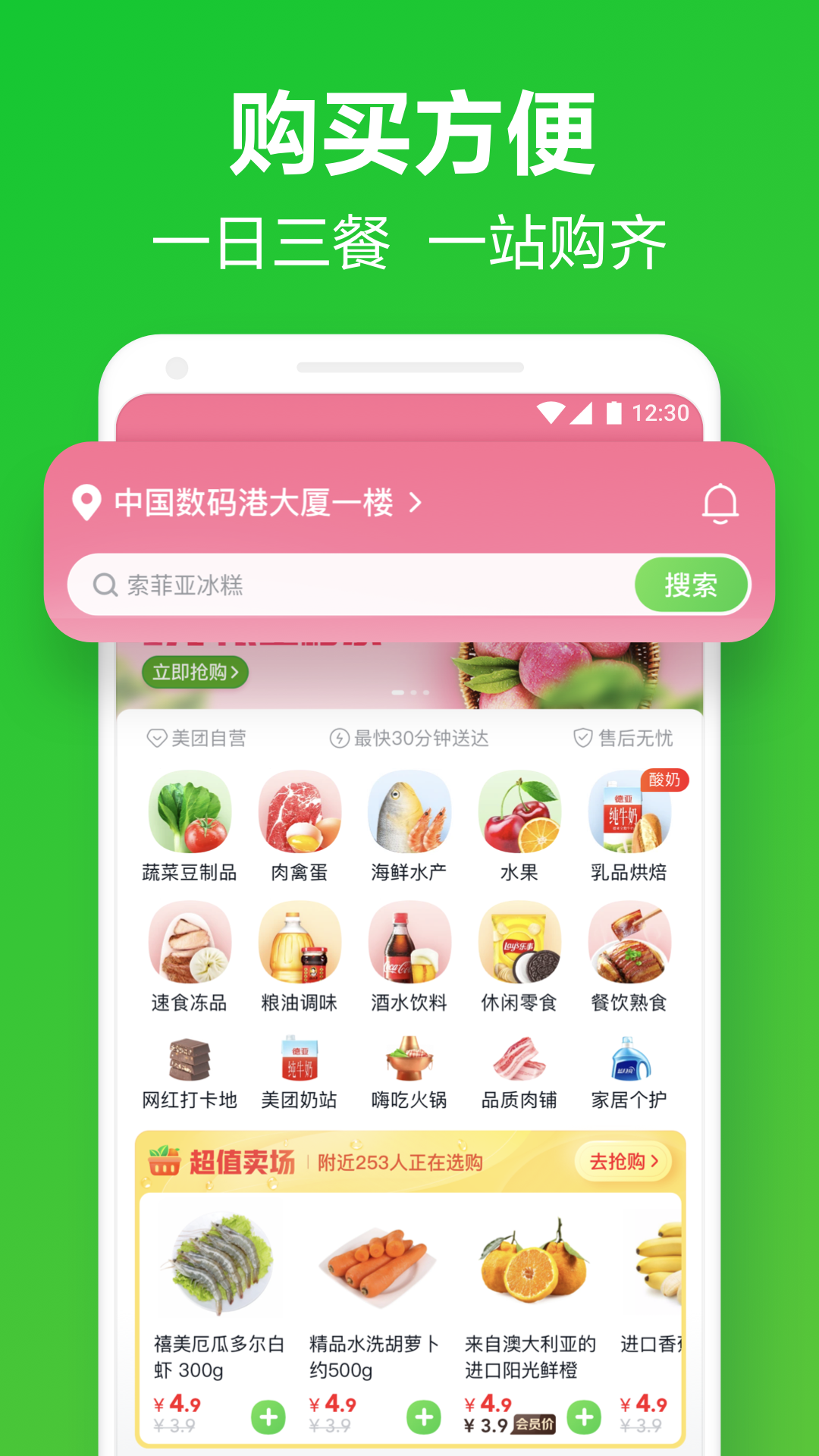 美团买菜手机软件app截图