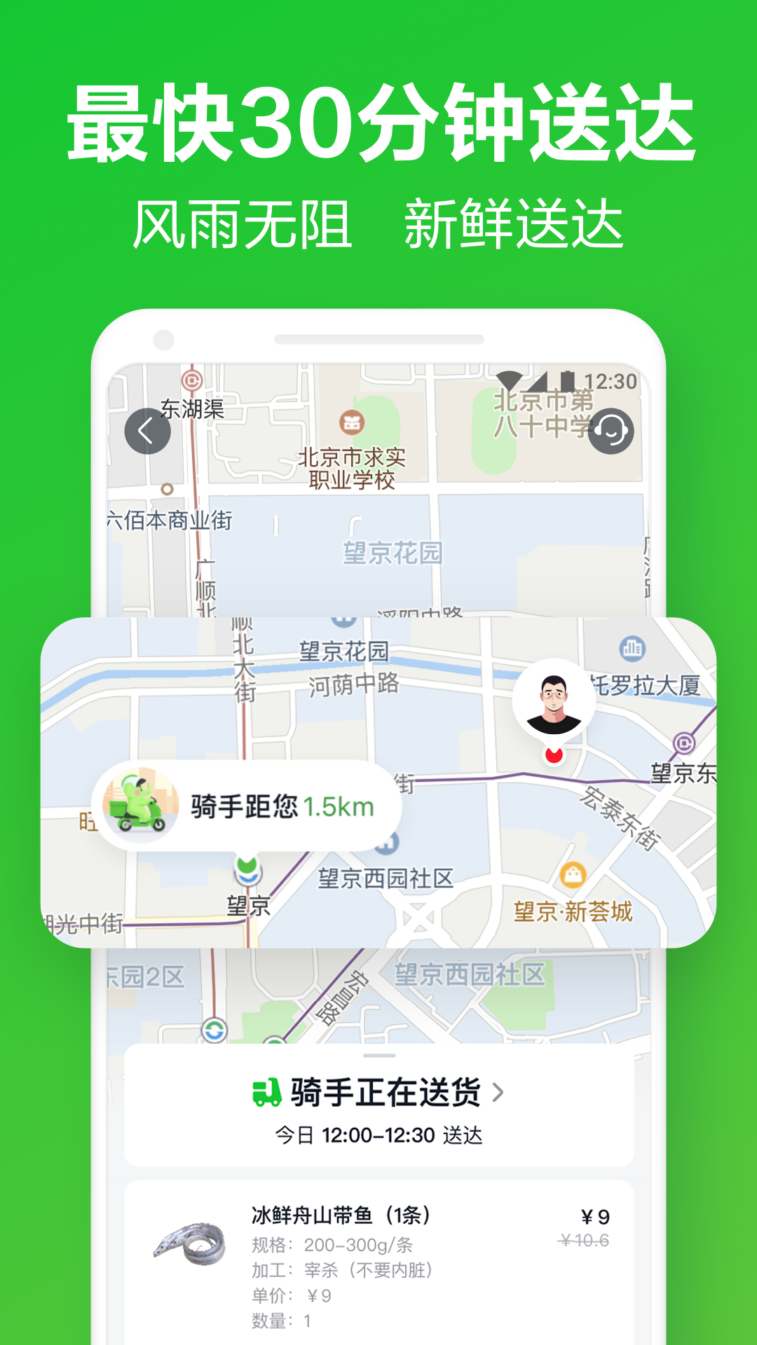 美团买菜手机软件app截图