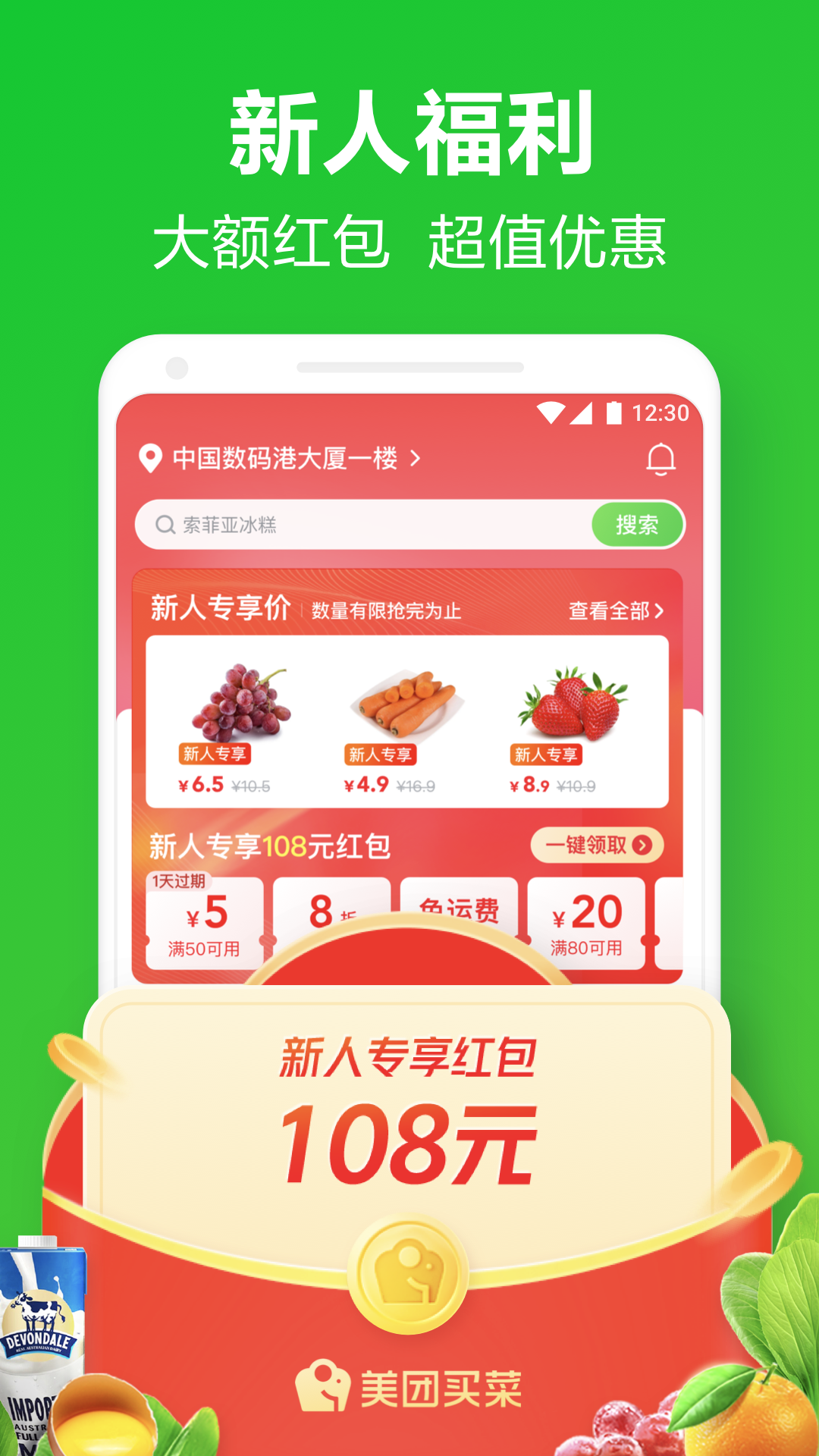 美团买菜手机软件app截图