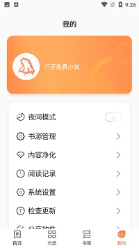 爪牙免费阅读手机软件app截图