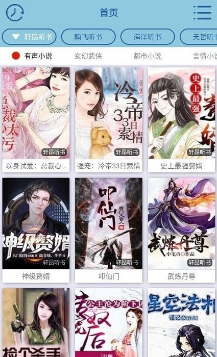 昊昊听书手机软件app截图