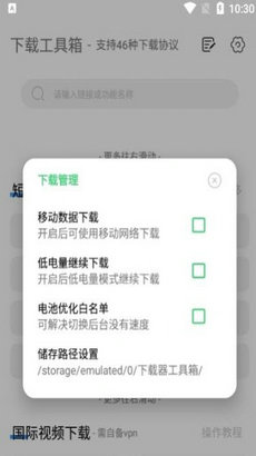 下载工具箱手机软件app截图