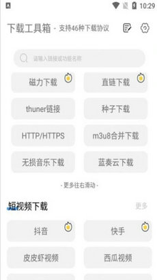 下载工具箱手机软件app截图