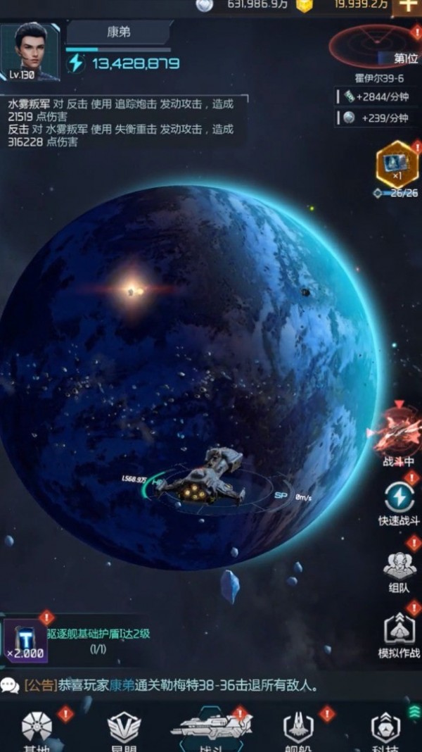 星空战舰 最新版手游app截图