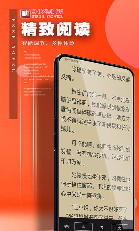 91小说 最新版手机软件app截图