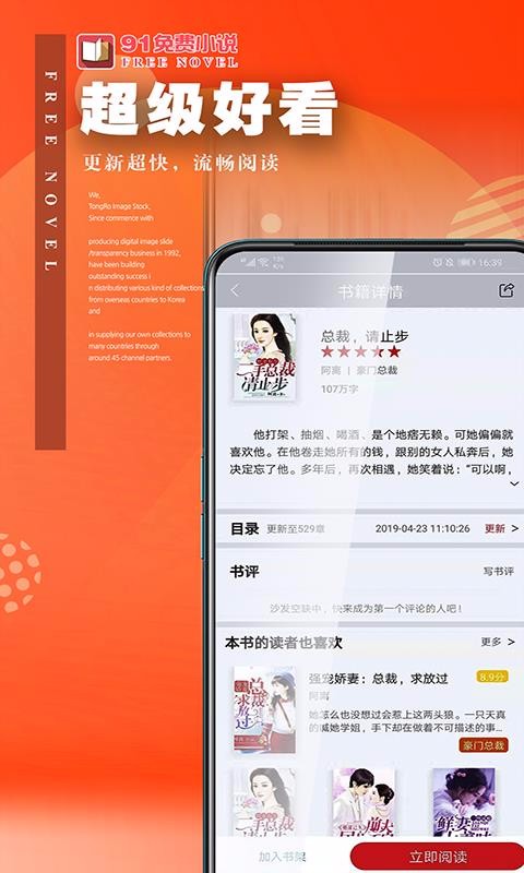 91小说 最新版手机软件app截图