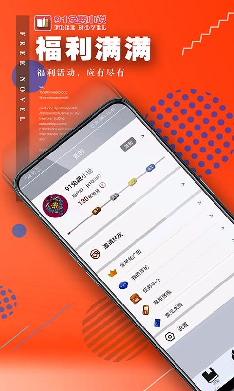 91小说 最新版手机软件app截图