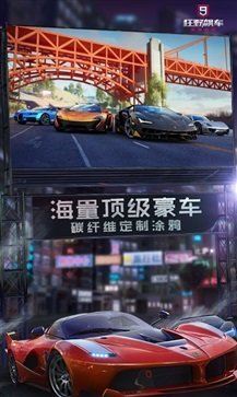 狂野飙车9：竞速传奇 2024最新版手游app截图