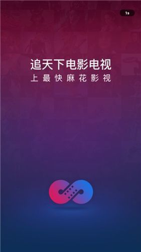 麻花影视 正版官网手机软件app截图