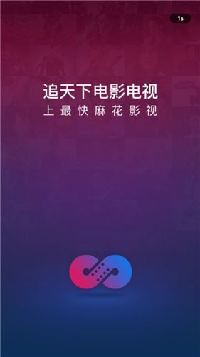 麻花影视 官方最新版手机软件app截图