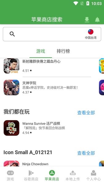 apkssr 正版手机软件app截图