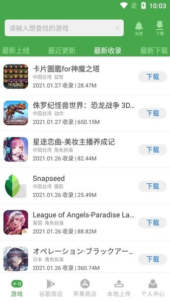 apkssr 正版手机软件app截图