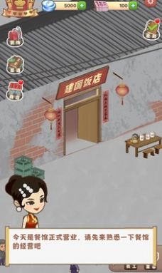 那个年代的饭店手游app截图