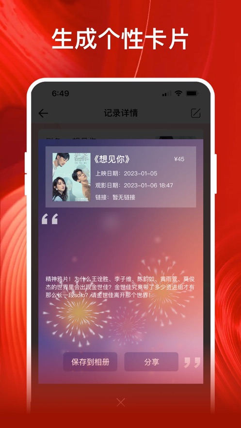 影记 免费下载手机软件app截图