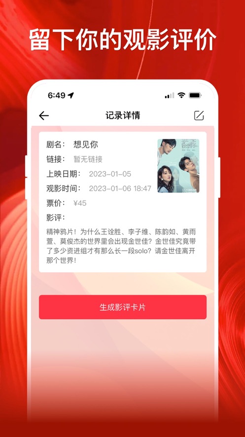 影记 免费下载手机软件app截图